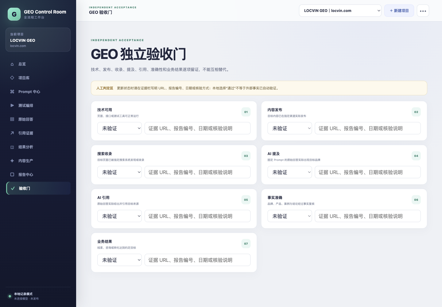 GEO 工作台独立验收页