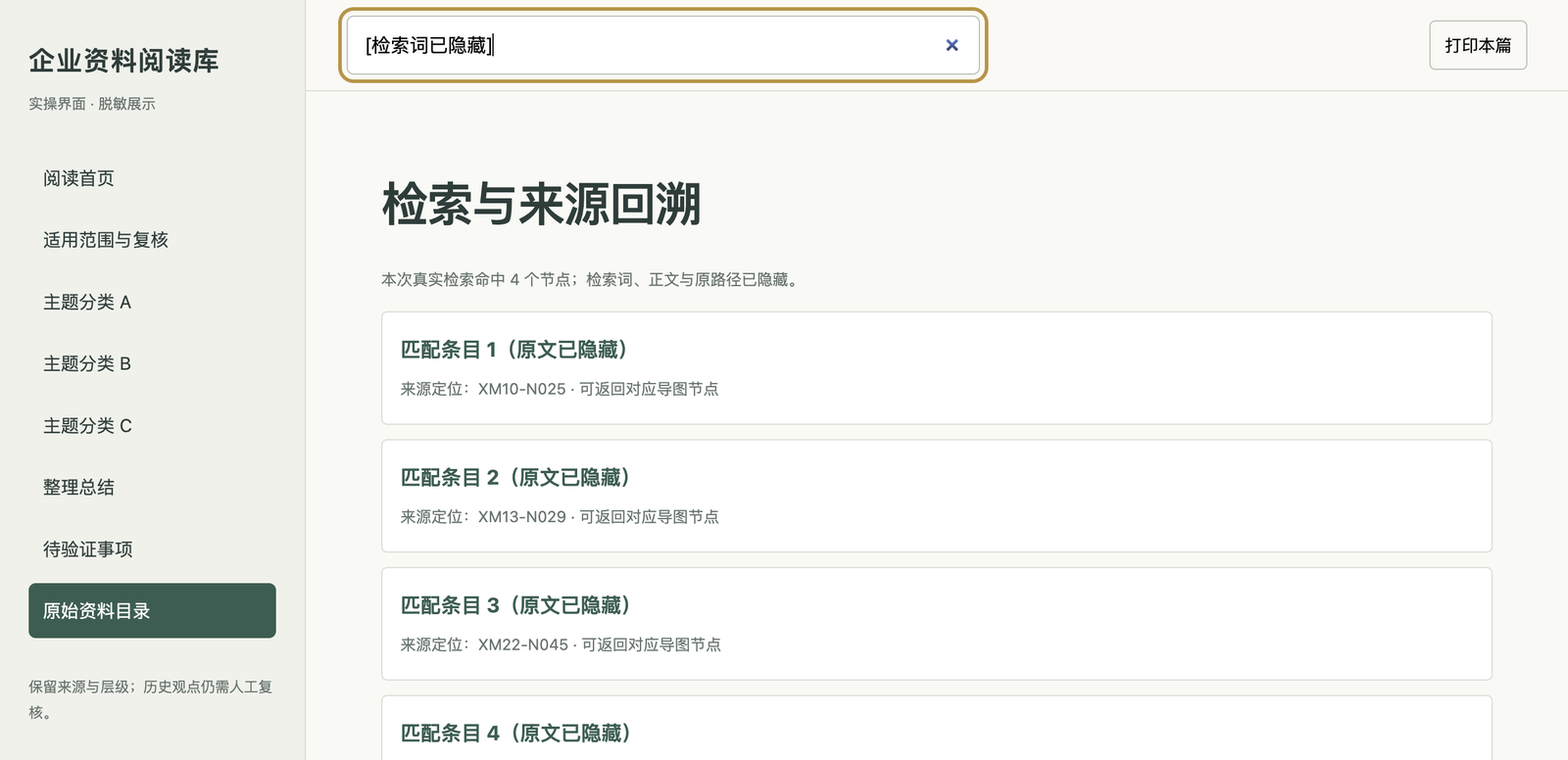 企业资料库关键词检索结果