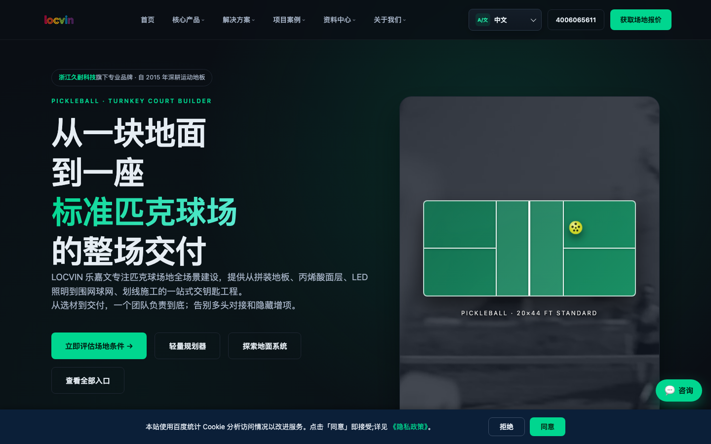LOCVIN 官网桌面端页面