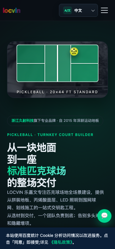 LOCVIN 官网手机端页面