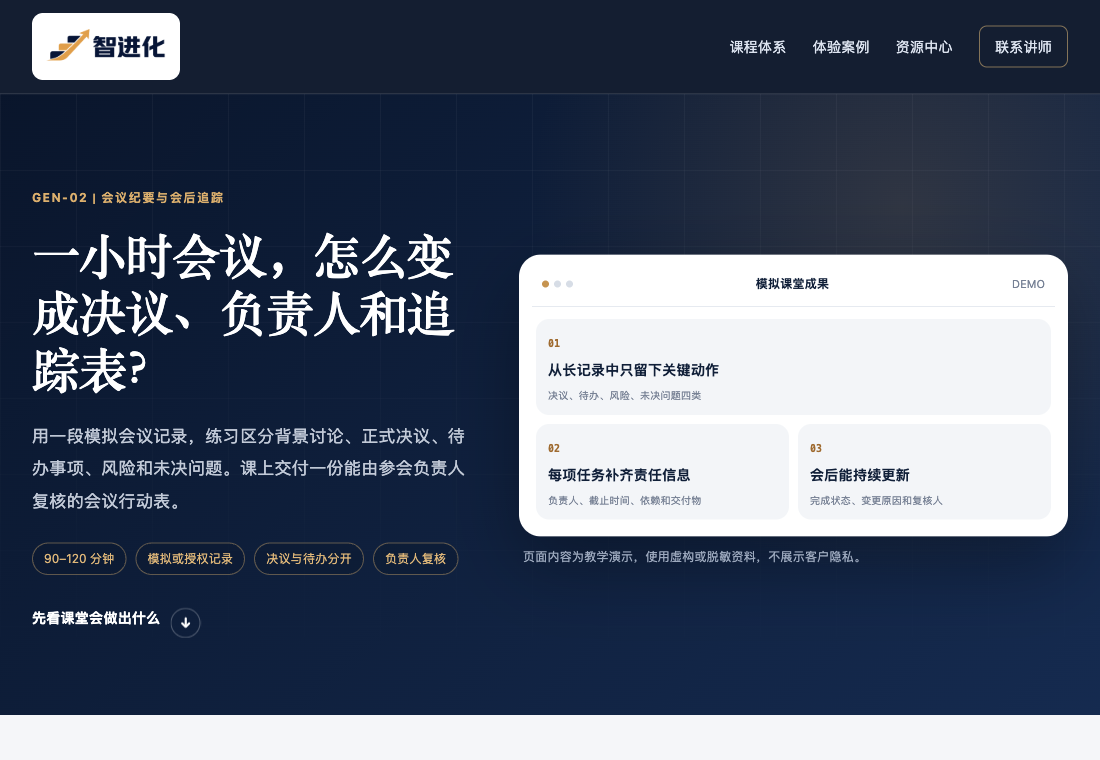 课堂练习页面预览:会议结束,下一步谁来做?