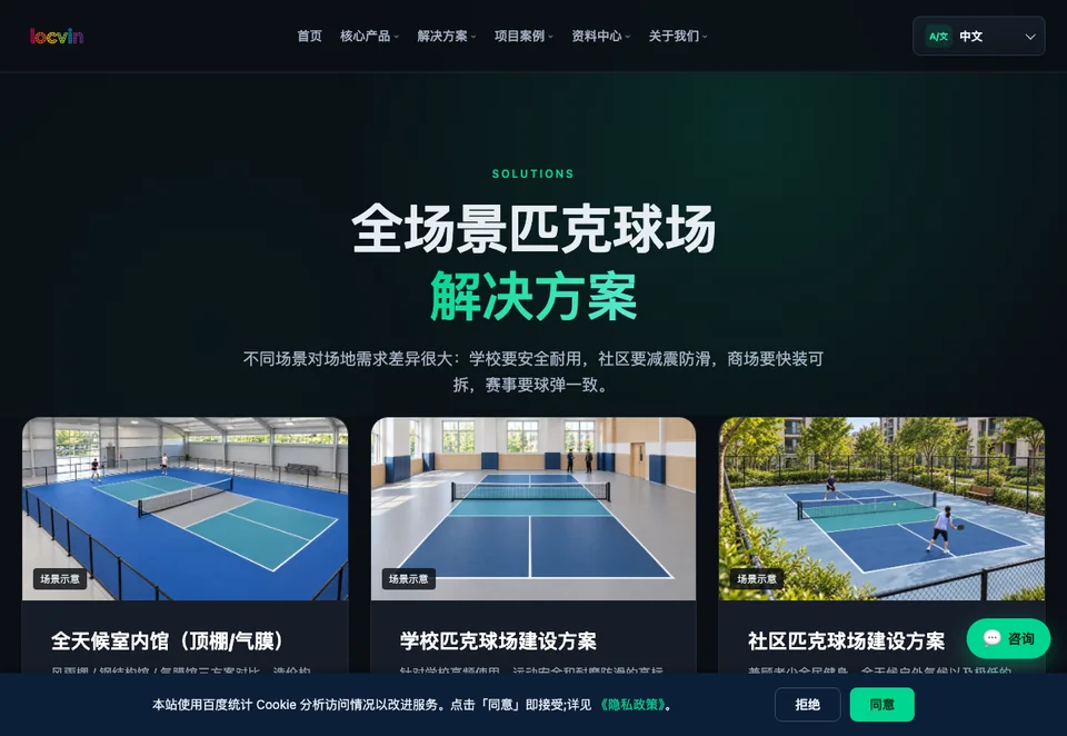 LOCVIN 球场官网导航与页面检查截图