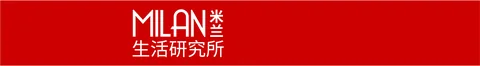 浦江米兰家居家纺有限公司 MILAN 米兰生活研究所 Logo